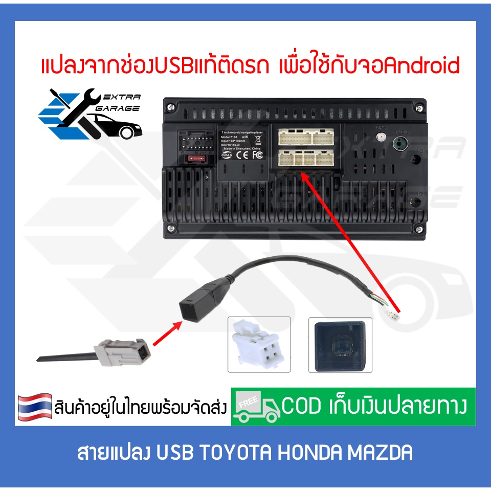 สายแปลง-usb-toyota-honda-mazda-เสียบหลังเครื่อง-แปลงช่องusbแท้ติดรถใช้เครื่องเสียงใหม่-จอandroid