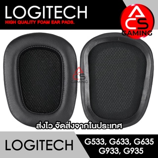 ACS ฟองน้ำหูฟัง Logitech (แบบหนัง) สำหรับรุ่น G633,G633s,G933,G933s,G935 (จัดส่งจากกรุงเทพฯ)