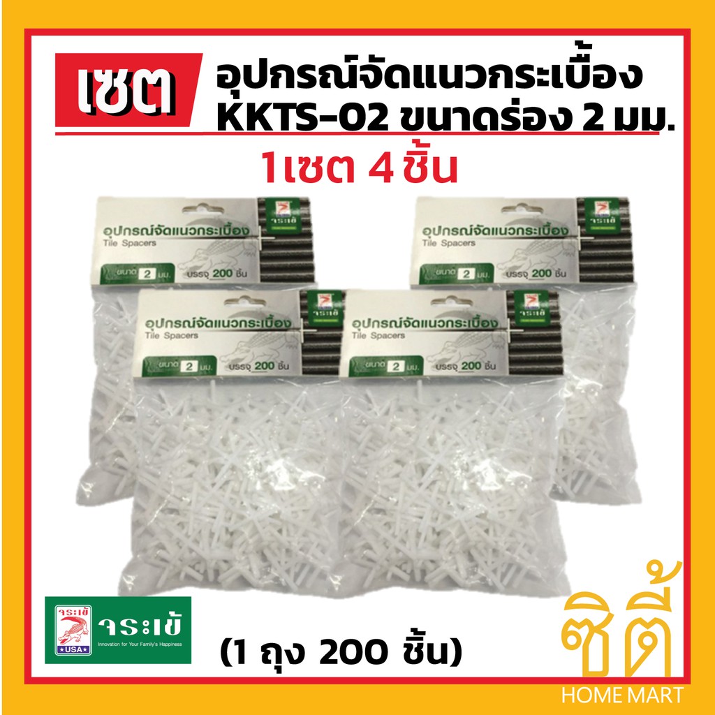 kkts-02-อุปกรณ์-จัดแนวกระเบื้อง-จระเข้-ขนาด-2-มม-ชุด-4-ชิ้น-จัดแนวกระเบื้อง-จัดแนว-จัดร่อง-กระเบื้อง-tile-spacers