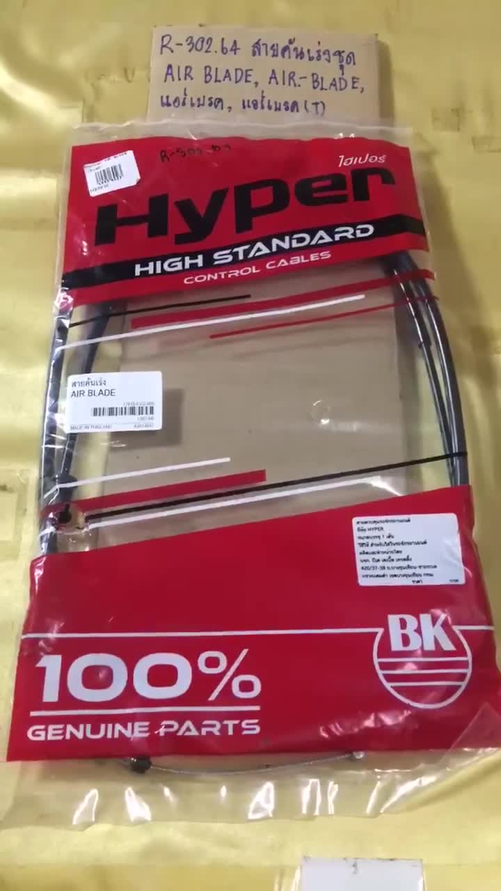 r-302-64สายคันเร่งชุด-air-blade-คาบู-air-blade-แอร์เบรค-แอร์เบรค-ที-สายคันเร่งชุด-air-blade-air-blade-แอร์เบรค