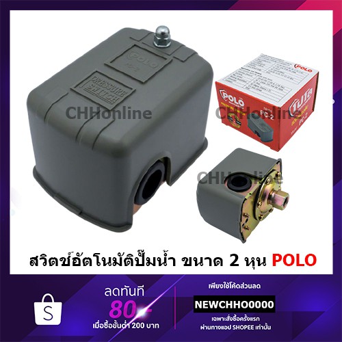 polo-pc-2-สวิทช์แรงดันปั๊มน้ำ-สวิทช์แรงดัน-ปั๊มน้ำ-สวิทซ์แรงดัน-สำหรับระบบน้ำ-สวิทช์จะตัดต่อการทำงานของปั๊ม-น้ำอัตโนมัติ