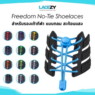 ภาพหน้าปกสินค้าLacezy เชือกรองเท้าแบบกลมสะท้อนแสง Freedom เชือกผูกรองเท้าวิ่ง No-tie shoelace ที่เกี่ยวข้อง