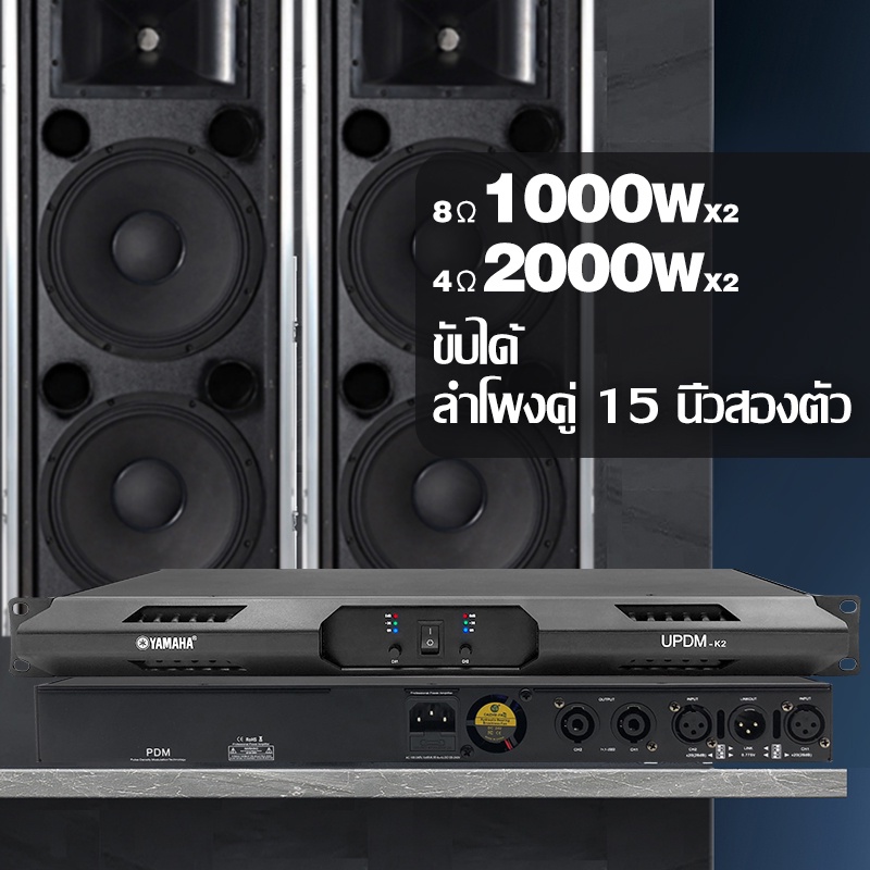 yamaha-updm-k2-แอมขยายเสียง-พาวเวอร์แอมป์กลางแจ้ง-power-amp-กำลังไฟฟ้า-8-โอห์ม-1000w-x2-สามารถขับลำโพงคู่ขนาด-ดอก18นิ้วเ