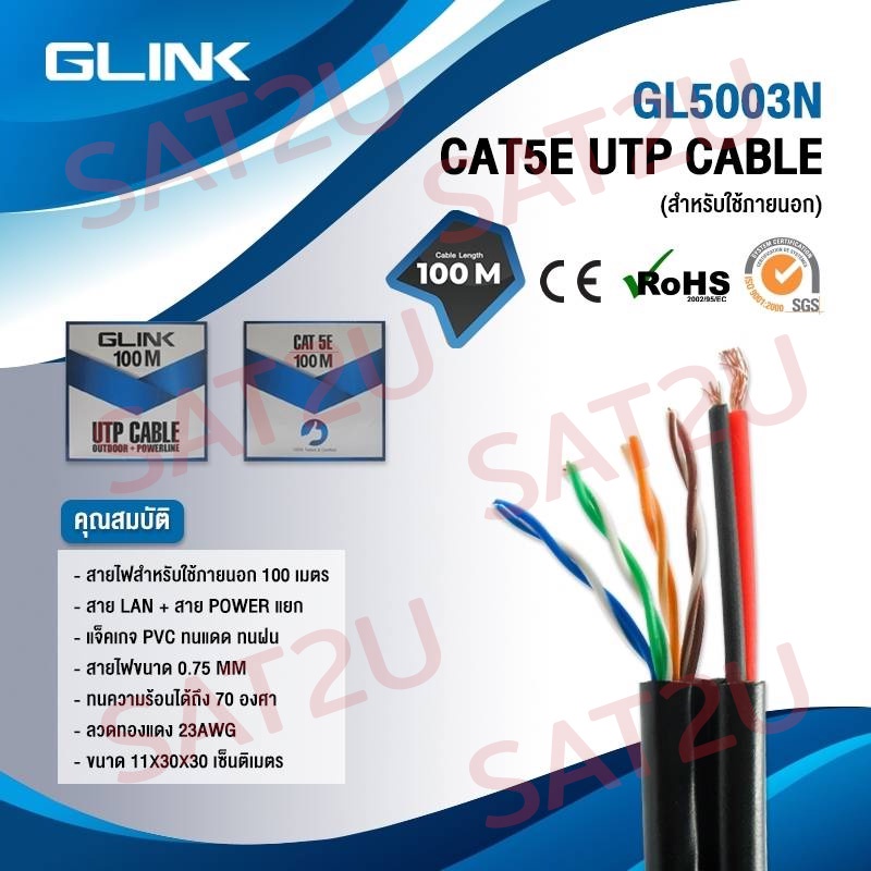 สายแลน-cat5e-ยี่ห้อ-glink-สาย-lan-power-แบบแยกสาย-สำหรับงานกล้องวงจรปิด-ยาว-100-เมตร-สายแลนมีไฟ-ทนแดด-ทนฝน-sat2u