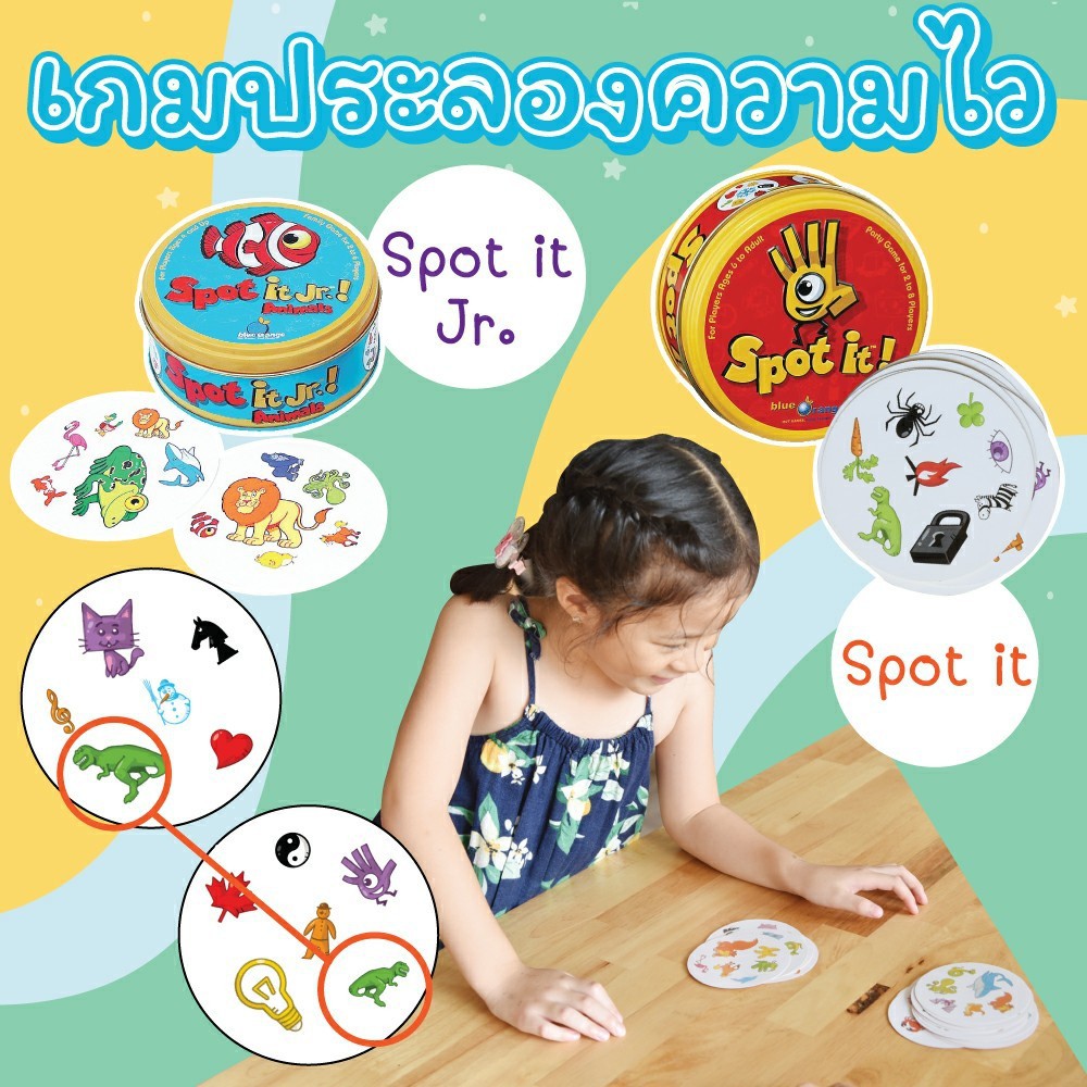 spot-it-เกมฝึกสังเกต