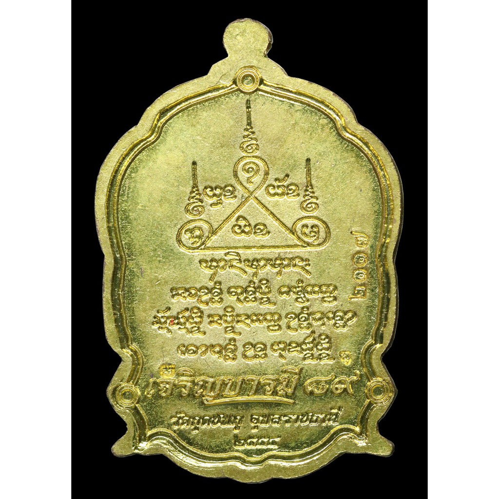 เหรียญเจริญบารมี-๘๙-หลวงปู่คำบุ-คุตตจิตโต-ทองระฆังทิพย์