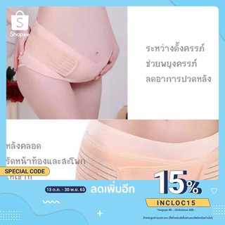 เข็มขัดพยุงท้อง เข็มขัดพยุงครรภ์ ครึ่งตัวซื้อ1ได้ถึง2(สีเนื้อ)Belts for mom เข็มขัดพยุงท้อง แก้ปวดหลัง ผ้าพันรัดหน้าท้อง