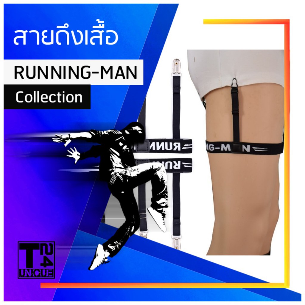 ภาพหน้าปกสินค้าสายดึงเสื้อ รุ่น Running Man (แบบคลิปหนีบ สายแยก)