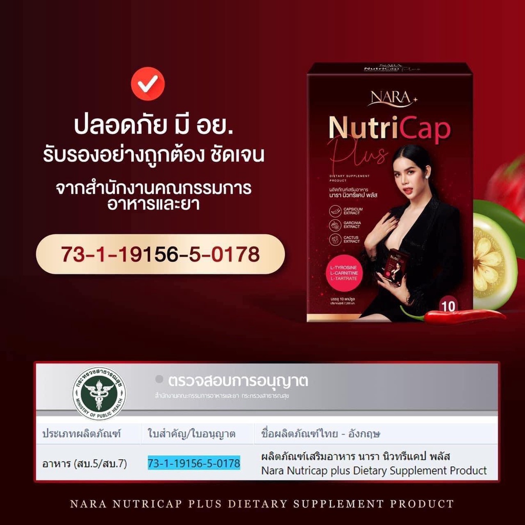 nara-nutricap-plus-นารา-นารานิวทรีแคป-แคปซูลผอม-นูทรีแคป-นารานูทรีแคป-1-กล่อง-บรรจุ-10-แคปซูล