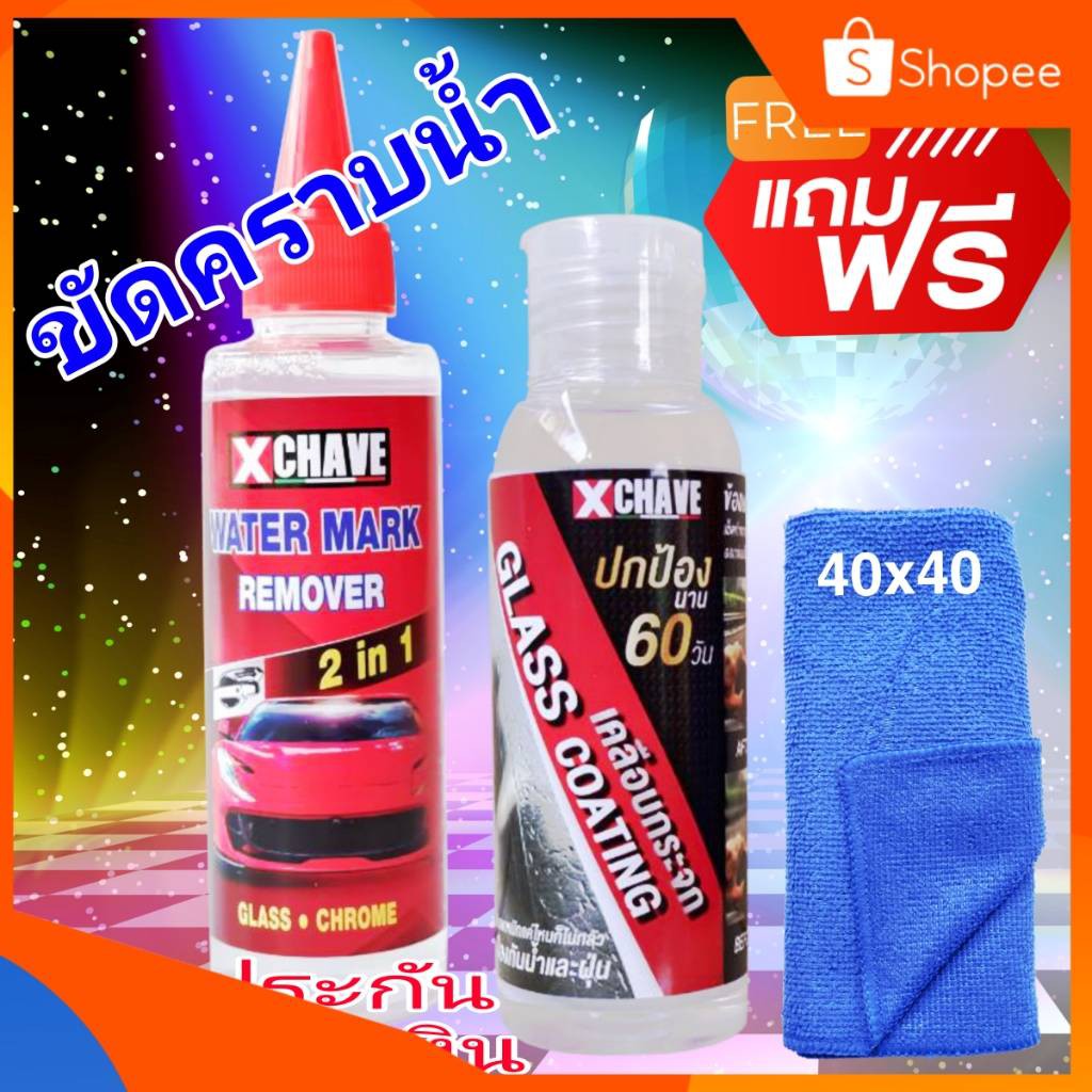 x-chave-น้ำยาขัดคราบน้ำบนกระจก-ล้างคราบน้ำฝังแน่น-คราบน้ำสนิม-คราบน้ำบาดาล-ออก100-ไม่ออกยินดีคืนเงิน-แถมผ้า-1ฝืน