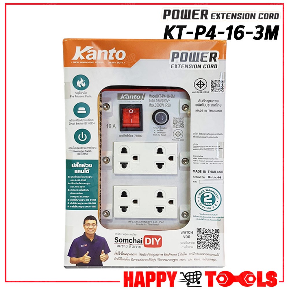 kanto-ชุดปลั๊กพ่วง-ปลั๊กไฟ-ขนาด-16a-ยาว-3-เมตร-1-5-sq-mm-3-500วัตต์-รุ่น-kt-p4-16-3m-เต้ารับ-4-ช่อง-1สวิตช์