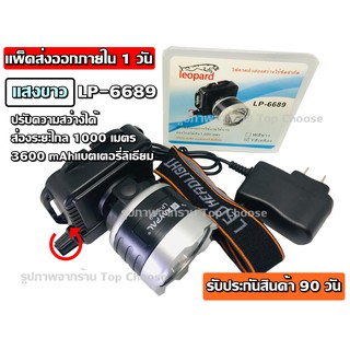 สินค้า ส่งด่วน!! ไฟฉาย ( แสงขาว) ไฟฉายคาดหัว ไฟฉายคาดศีรษะ LEOPARD รุ่น LP-6689W ไฟส่องกบ หน้าโคมกว้าง 4 ซม LED High power