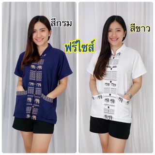 ภาพหน้าปกสินค้าเสื้อลายช้างมาใหม่พร้อมส่ง ที่เกี่ยวข้อง