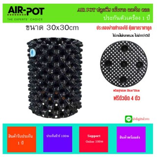 กระถางปลูกพืชอัฉริยะ AirPot 30x30cm (5.6 gallon) 40x40cm ปลูกพืชบนกระถางให้ความชืนดูดซับได้ดี มีอ๊อกซิเจนเติมในดิน