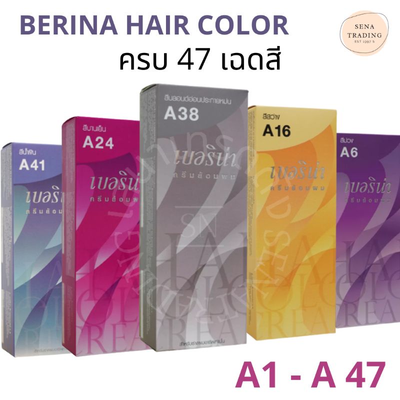 รูปภาพสินค้าแรกของBerina สีเบอริน่า A1 - A47