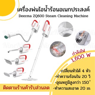 ภาพหน้าปกสินค้า🚚ส่งทุกวัน+โค้ดส่วนลด📦 Deerma ZQ610 cleaning machine ทำความสะอาด ฆ่าเชื้อ แบคทีเรีย เครื่องฆ่าเชื้อ เครื่องอบไอน้ำ ที่เกี่ยวข้อง