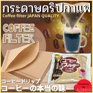 กระดาษกรองกาแฟ คุณภาพญี่ปุ่น กรวยดริปกาแฟ กระดาษกรอง สำหรับกรวยดริปกาแฟ (60 แผ่น) Drip Coffee Paper Filter