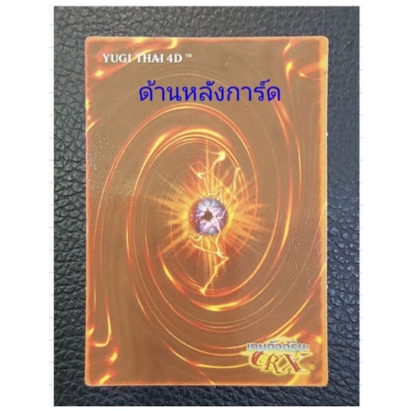 การ์ดยูกิ-เลข1371-เด็ค-ดาวอัคนี-vol-2-แปลไทย