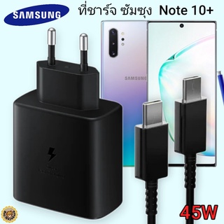 ที่ชาร์จ Samsung Note10 Plus 45W Usb-C to Type-C ซัมซุง หัวชาร์จ(EU) สายชาร์จ 2เมตร Fast Charge ชาร์จเร็ว ชาร์จด่วน แท้