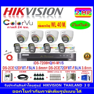 Hikvision ColorVu 2MP Set 8 DS-2CE12DF8T-FSLN 3.6+72DF8T-FSLN 3.6+DVR IDS-7208HQHI-M1/S+2H2JBP/AC
