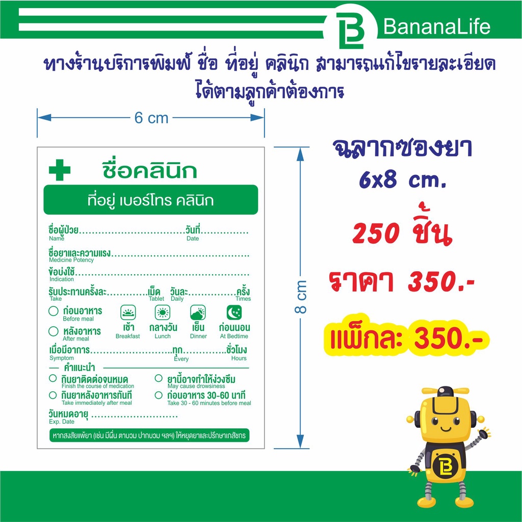 ภาพหน้าปกสินค้าฉลากติดซองยาสามารถเปลี่ยนชื่อคลินิกได้