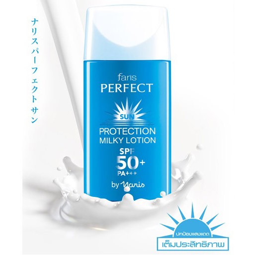 ฟาริส-เพอร์เฟ็ค-เอสพีเอฟ50-พีเอ-ขนาด-30-มล-faris-perfect-sun-protection-milky-lotion-spf50-pa-30-ml