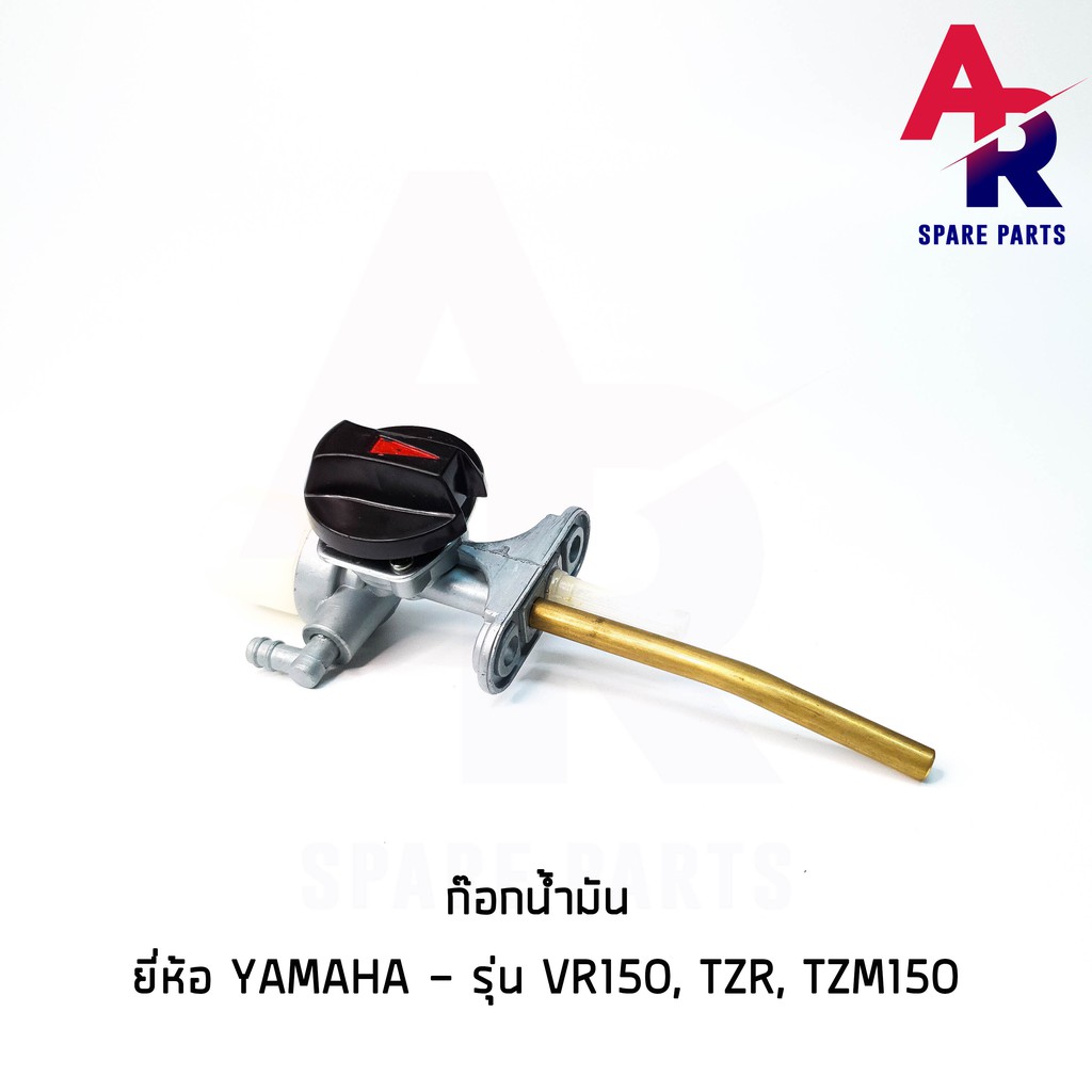 ก๊อกน้ำมัน-yamaha-vr-150-tzr-tzm-150-วาลว์น้ำมัน-vr150