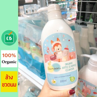 Lamoon – น้ำยาล้างขวดนม ออร์แกนิค 500 ml (ละมุน Organic)