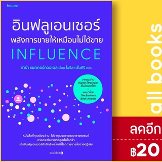 อินฟลูเอนเซอร์ พลังการขายให้เหมือนไม่ได้ขาย | อมรินทร์ How to ซาร่า แมคคอร์ควอเดล
