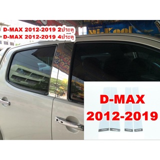 เสาเลส เสากลางประตูสแตนเลส รถยนต์ ISUZU D-MAX 2012-2019 (2 ประตู) (4 ประตู)