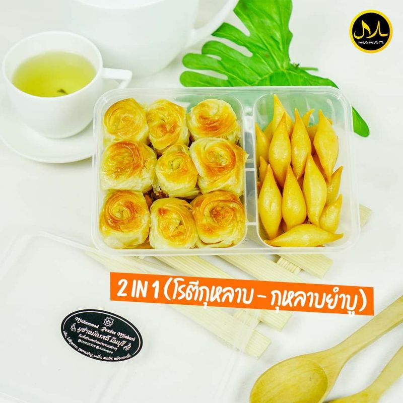 ขนมบดิน-โรตีกุหลาบ-กุหลาบยัมบู-เเบรนด์มูฮำหมัดรสดี-มีนบุรี