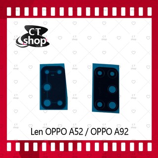 สำหรับ OPPO A52 / OPPO A92 อะไหล่เลนกล้อง กระจกเลนส์กล้อง กระจกกล้องหลัง Camera Lens (ได้1ชิ้นค่ะ) อะไหล่มือถือ CT Shop