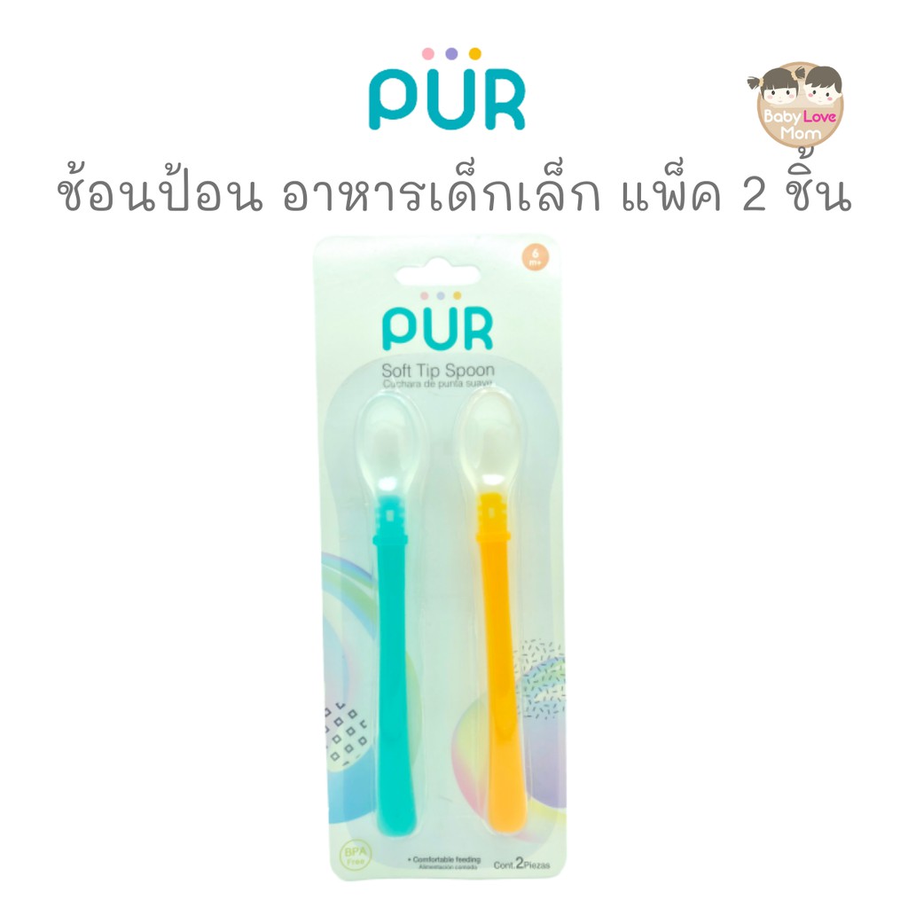 pur-ช้อนป้อนอาหารเด็กเล็ก-แพ็ค-2-ชิ้น