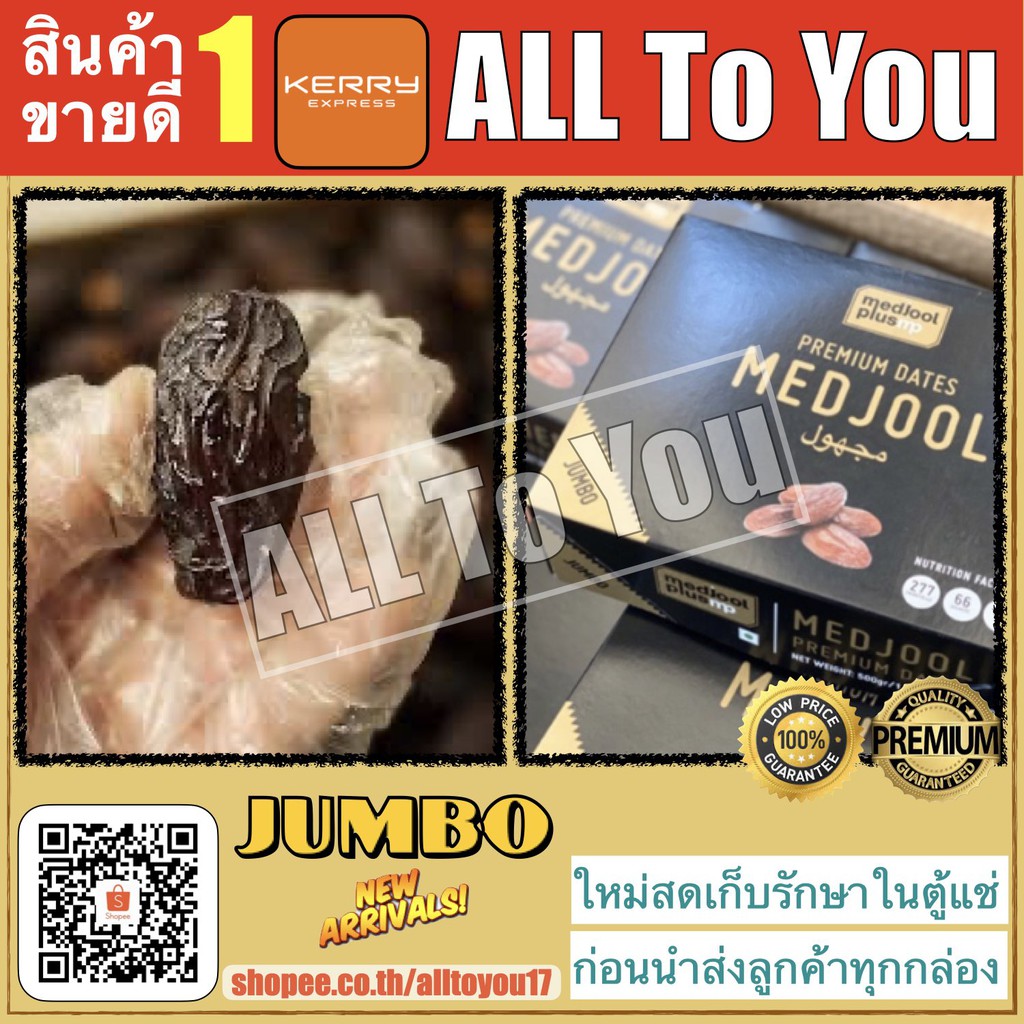 jumbo-500g-box-อินทผาลัม-เม็ดจูล-medjool-date-medjool-date-fruit-อินทผลัม-เมดจู-เมดจูล-เมดจูน-เม็ดจูน