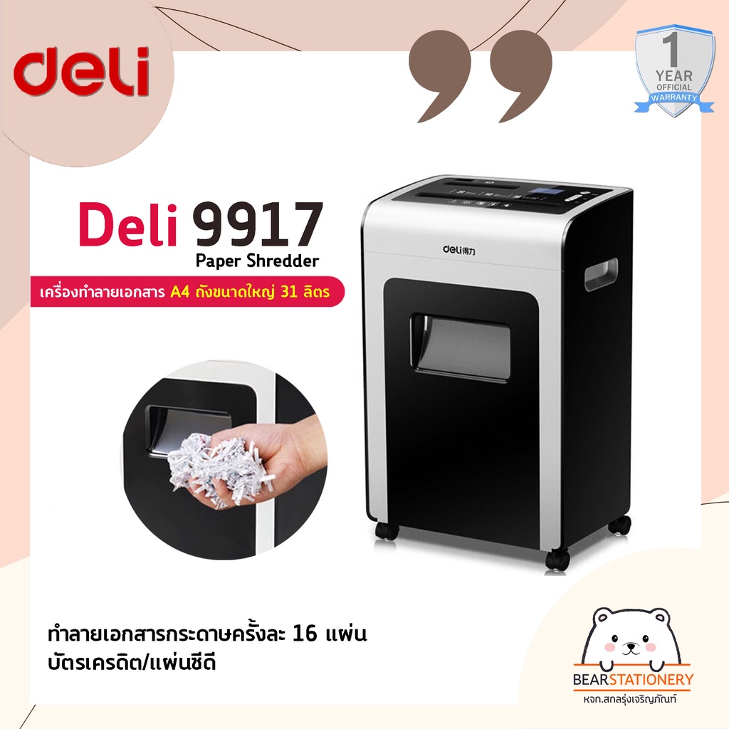 เครื่องทำลายเอกสาร-a4-ถังขนาดใหญ่-31-ลิตร-deli-9917-paper-shredder-ทำลายเอกสารกระดาษครั้งละ16-แผ่น-บัตรเครดิต-แผ่นซีดี