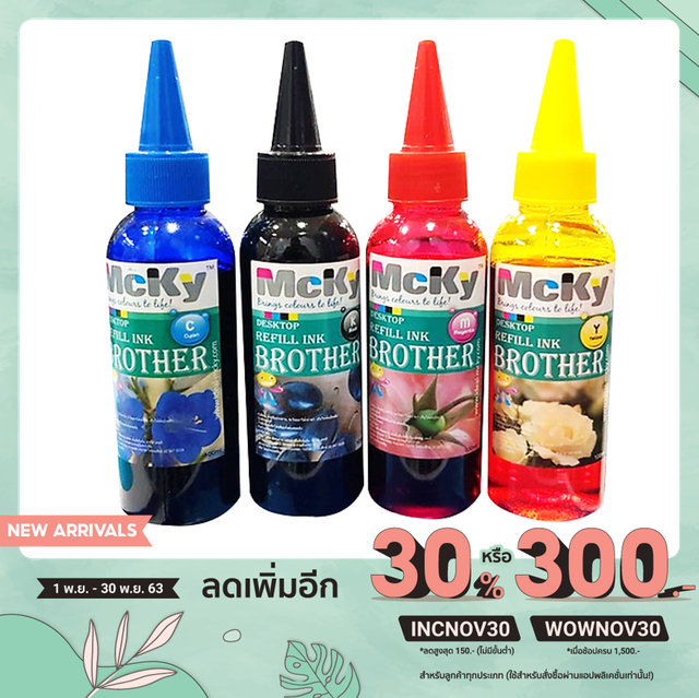 หมึกปริ้นเตอร์-หมึกปริ้น-แพ็ค-4-สี-ยี่ห้อ-mcky-100-ml-ส่งฟรี