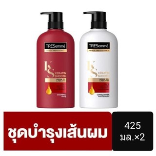 ภาพหน้าปกสินค้าสูตรใหม่ TRESemmé Shampoo & Conditioner Keratin Smooth Red 425 ml เทรซาเม่ แชมพู & ครีมนวด เคอราตินสมูท แดง 425 มล. ที่เกี่ยวข้อง