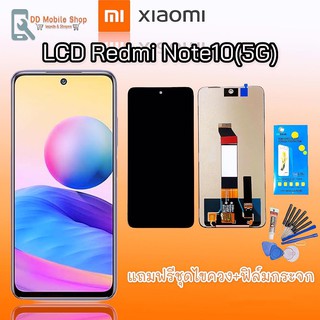 จอRedmi Note10 5G หน้าจอ LCD Redmi Note10 (5G)  หน้าจอ+ทัช จอโทรศัพท์มือถือ จอ  แถมฟิล์มกระจก+ชุดไขควง