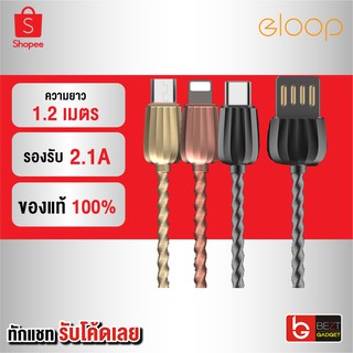 [แพ็คส่ง 1 วัน] Eloop S41/ S42/S43 สายชาร์จหุ้มด้วยโลหะสปริง USB Data Cable L Cable/Micro USB และ Type C