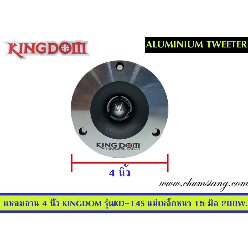 แหลมจาน-4-นิ้ว-ติดรถยนต์-kingdom