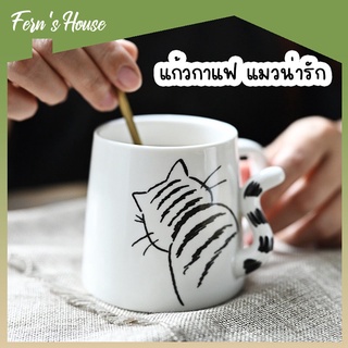 [FernsHouse] แก้วกาแฟ เซรามิก 300 ml ลายแมวน่ารัก