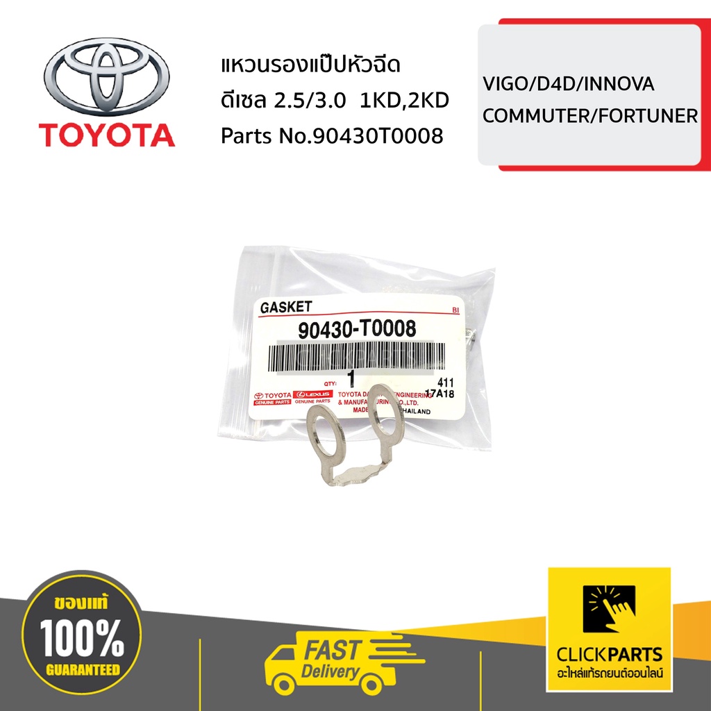 toyota-90430t0008-แหวนรองแป๊ปหัวฉีด-ดีเซล-2-5-3-0-1kd-2kd-vigo-d4d-innova-commuter-fortuner-ของแท้-เบิกศูนย์