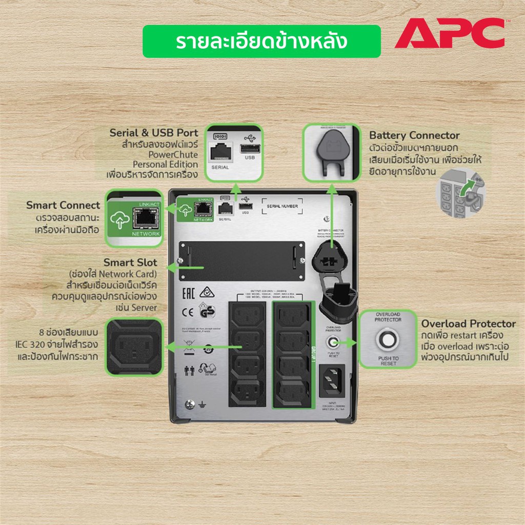 apc-smart-easy-ups-smt1000ic-1000va-700watt-ups-for-sever-มี-smartconnect-ตรวจสอบสถานะผ่านมือถือ-ใส่networkcard-ได้