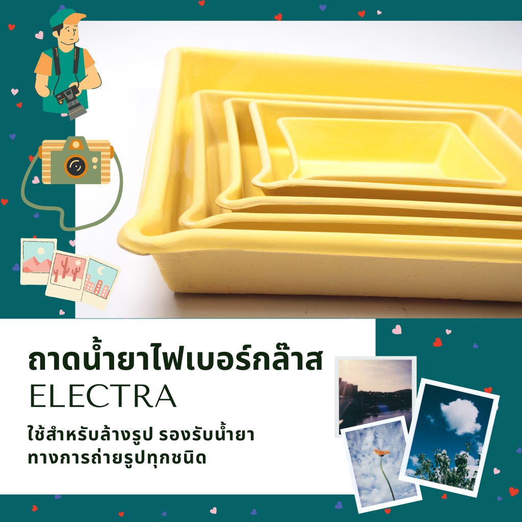 ถาดน้ำยาล้างรูปไฟเบอร์กลาส-electra