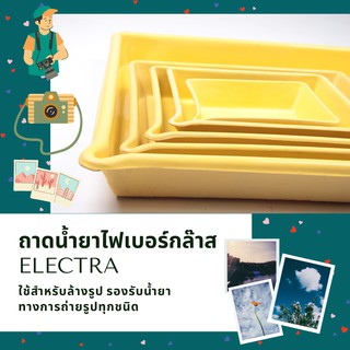 ถาดน้ำยาล้างรูปไฟเบอร์กลาส ELECTRA