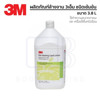 3M Dish Washing Liquid Lemon ผลิตภัณฑ์ล้างจาน 3เอ็ม ชนิดเข้มข้น สูตรมะนาว ขนาด3.8L (จำกัด 4 กล. : 1 คำสั่งซื้อ)