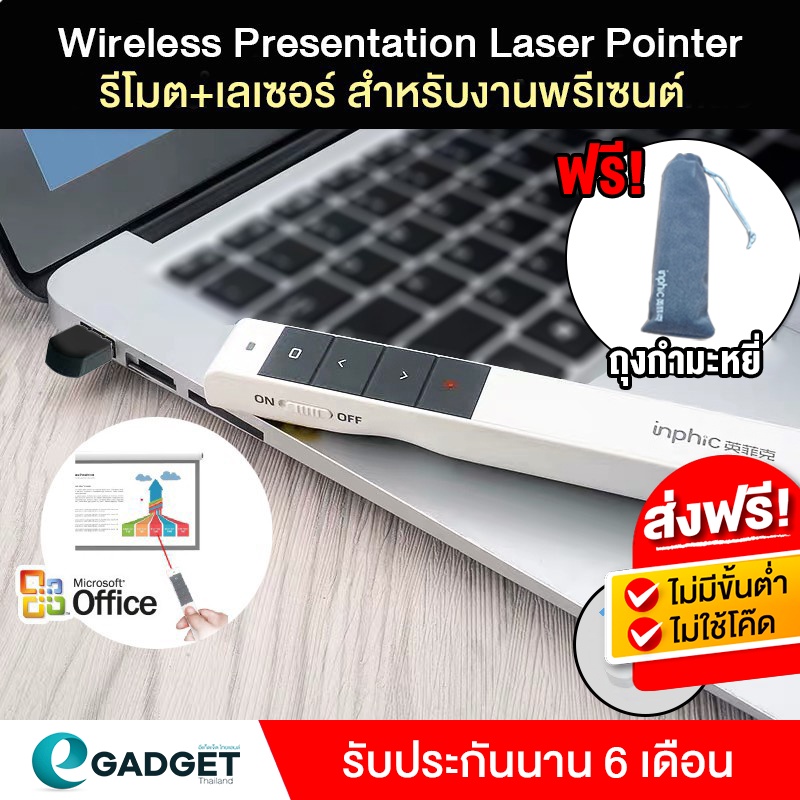 ราคาและรีวิว(ประกันศูนย์) Inphic PL1 Wireless Presenter Laser Pointer รีโมทพรีเซนต์ เลเซอร์ 2.4 GHz Presentation Laser Pointer