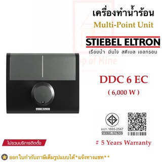 สินค้า Stiebel Eltron เครื่องทำน้ำร้อนสตีเบลรุ่น DDC 6EC (6000 watts) ใหม่...