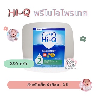 ไฮคิว พรีไบโอโพรเทก ช่วงวัยที่ 2 นมผงสูตรสำหรับทารกและเด็กเล็ก วัย 6 เดือน - 3 ปี ขนาด 250 กรัม