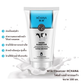 เจลล้างหน้า Hchana Cleanser สูตรน้ำนมและวิตามินอี ขนาด 100 กรัม ฟองนุ่ม ทำความสะอาดผิวหน้าหมดจด ล้างเครื่องสำอางค์